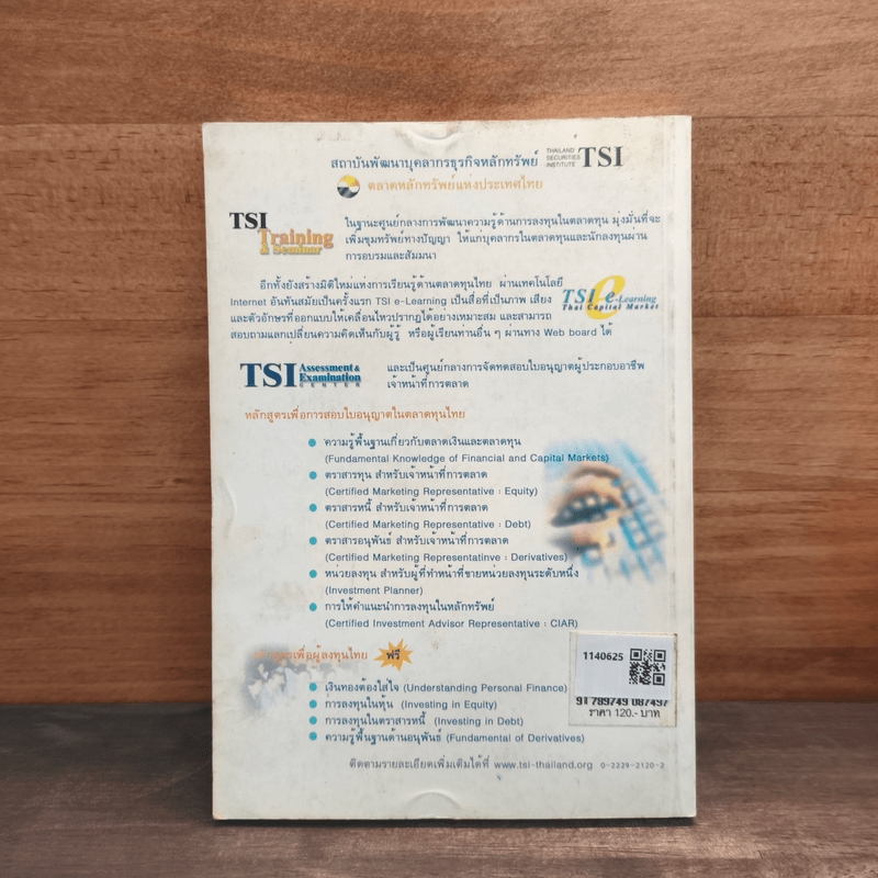 ออมก่อนรวยกว่า - นวพร เรืองสกุล