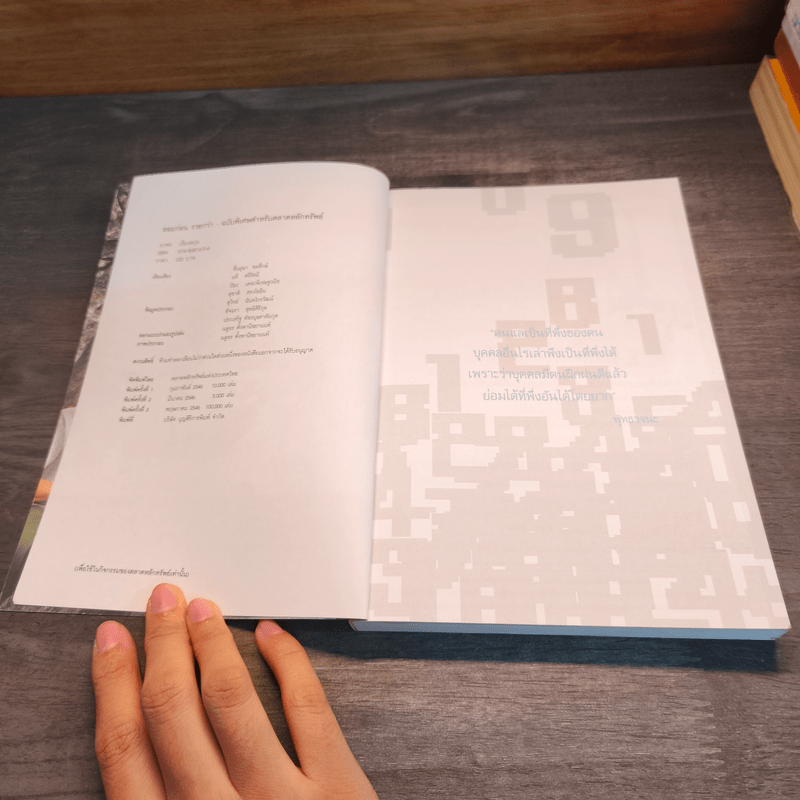 ออมก่อนรวยกว่า - นวพร เรืองสกุล