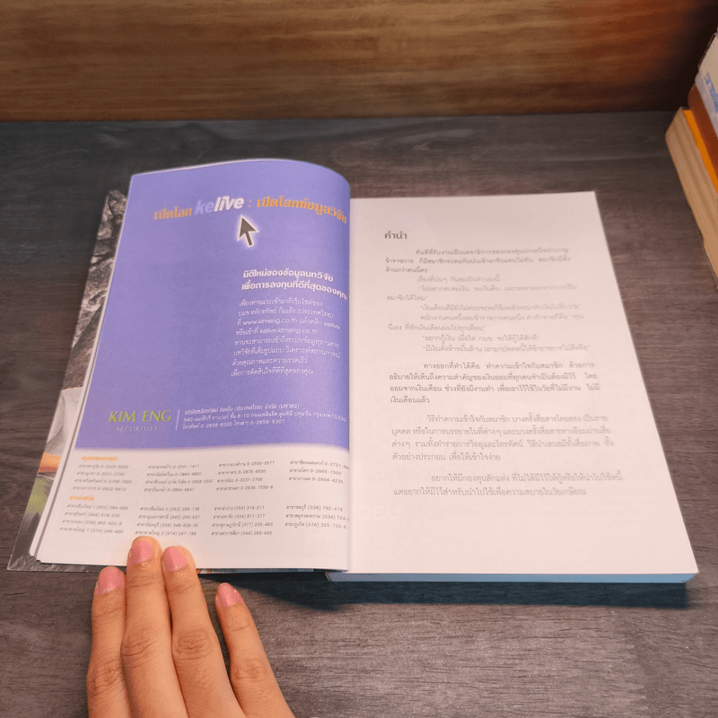 ออมก่อนรวยกว่า - นวพร เรืองสกุล