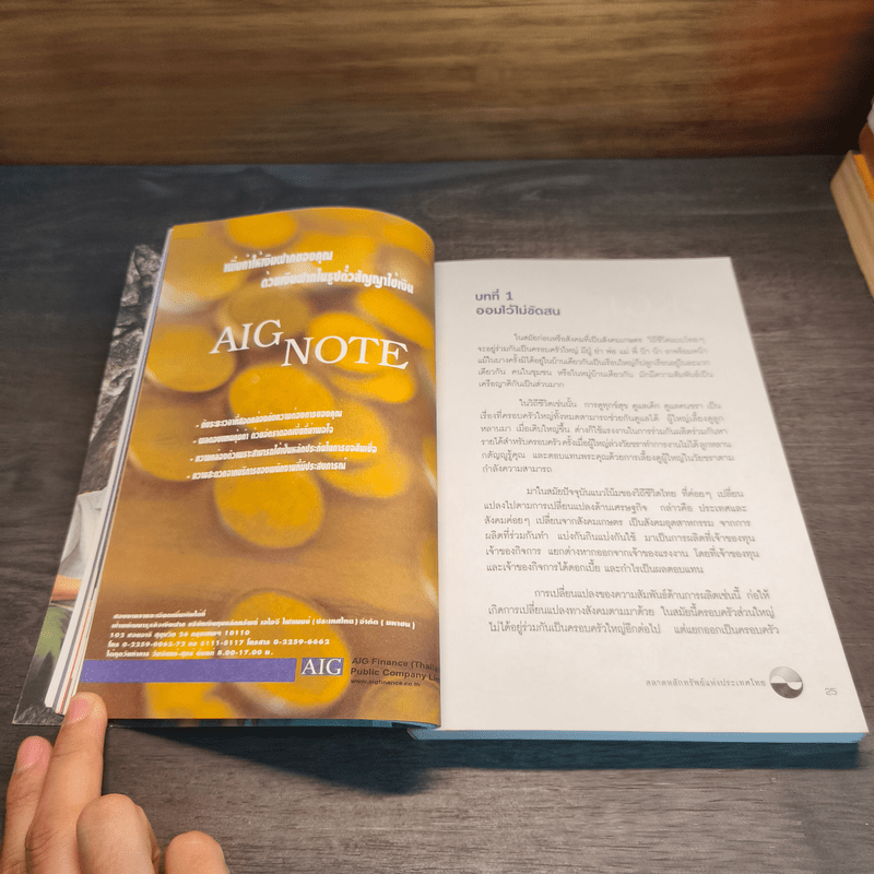 ออมก่อนรวยกว่า - นวพร เรืองสกุล