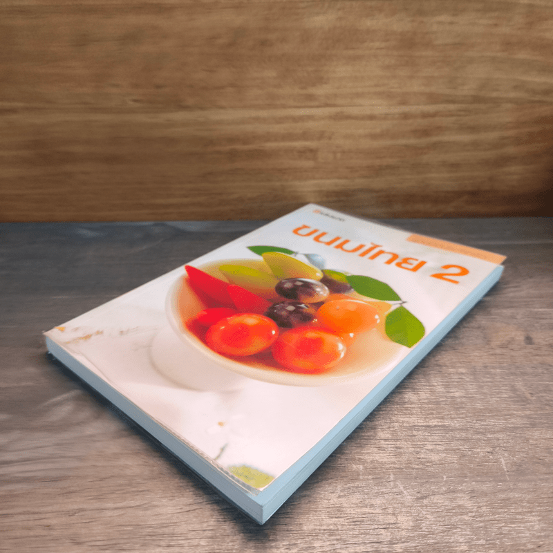 ชุดคู่มือประจำครัว ขนมไทย เล่ม 2 - สำนักพิมพ์แสงแดด