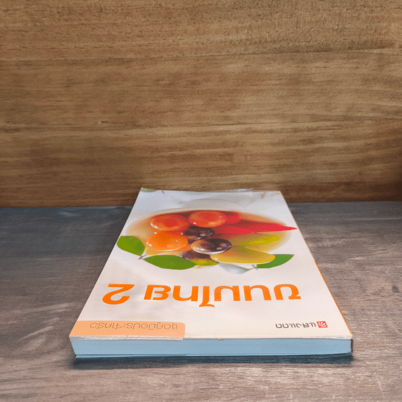 ชุดคู่มือประจำครัว ขนมไทย เล่ม 2 - สำนักพิมพ์แสงแดด