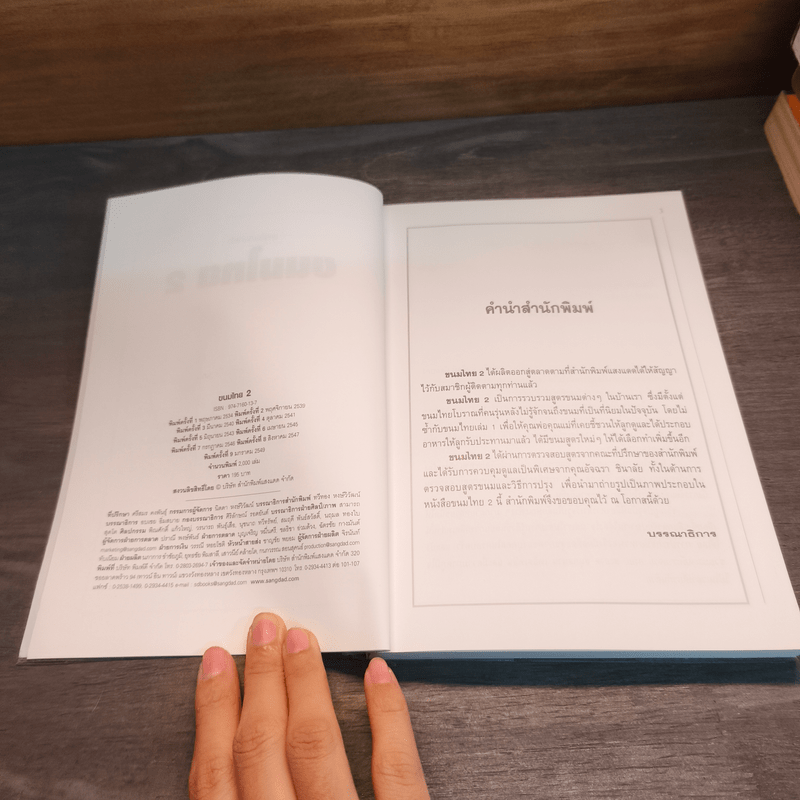 ชุดคู่มือประจำครัว ขนมไทย เล่ม 2 - สำนักพิมพ์แสงแดด