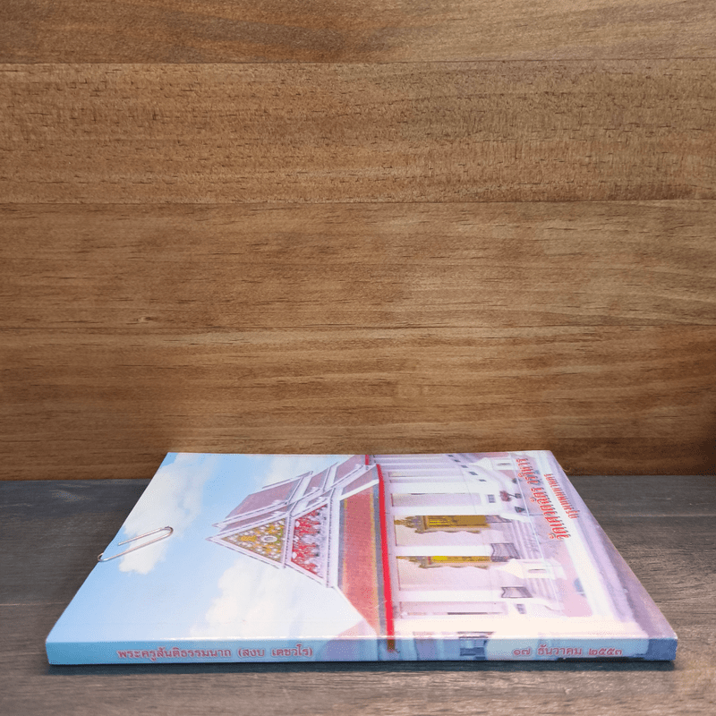 วัดเศวตฉัตร วรวิหาร กรุงเทพมหานคร