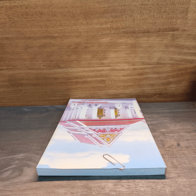 วัดเศวตฉัตร วรวิหาร กรุงเทพมหานคร