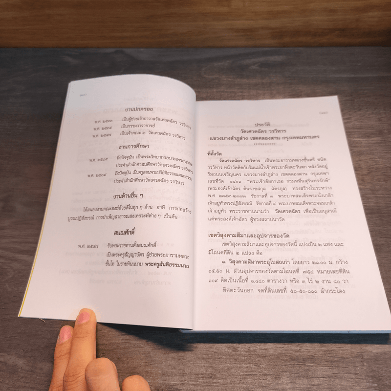 วัดเศวตฉัตร วรวิหาร กรุงเทพมหานคร