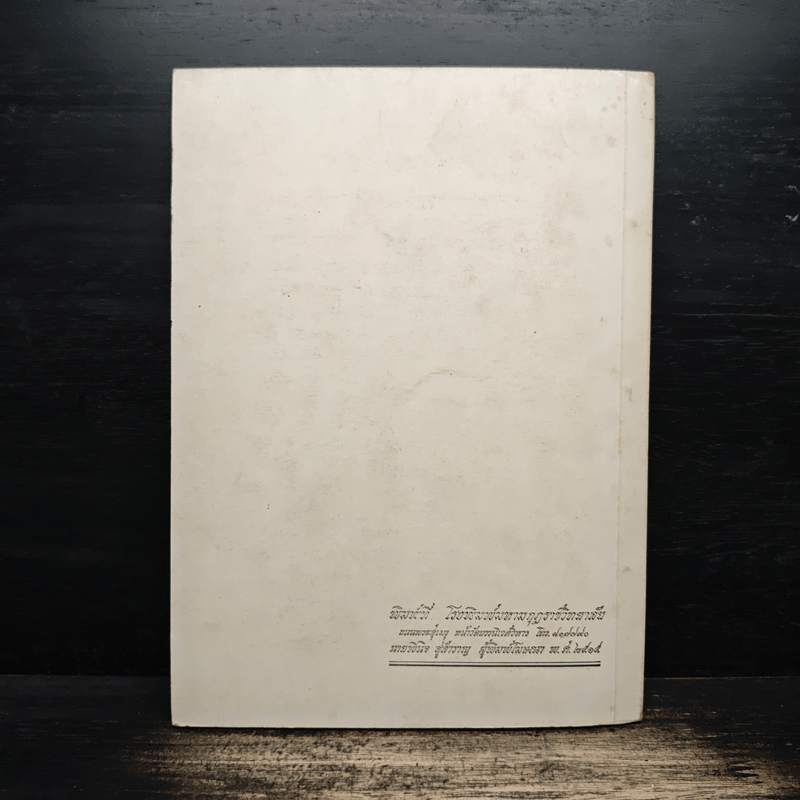 45 พรรษาของพระพุทธเจ้า