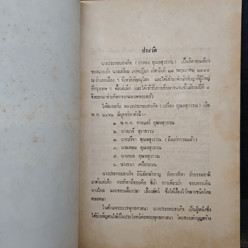 45 พรรษาของพระพุทธเจ้า