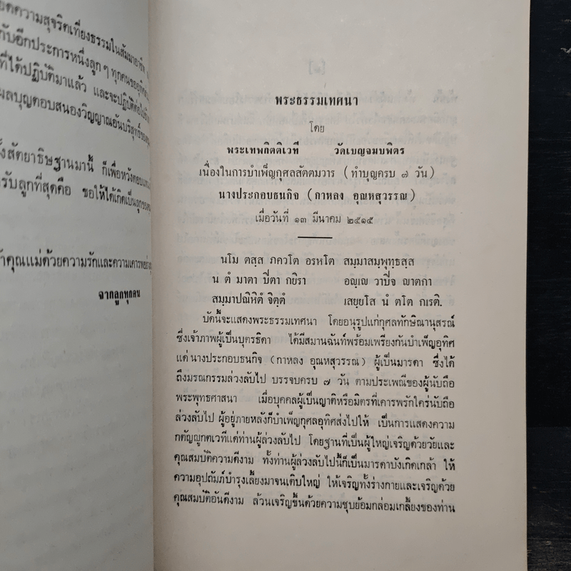 45 พรรษาของพระพุทธเจ้า