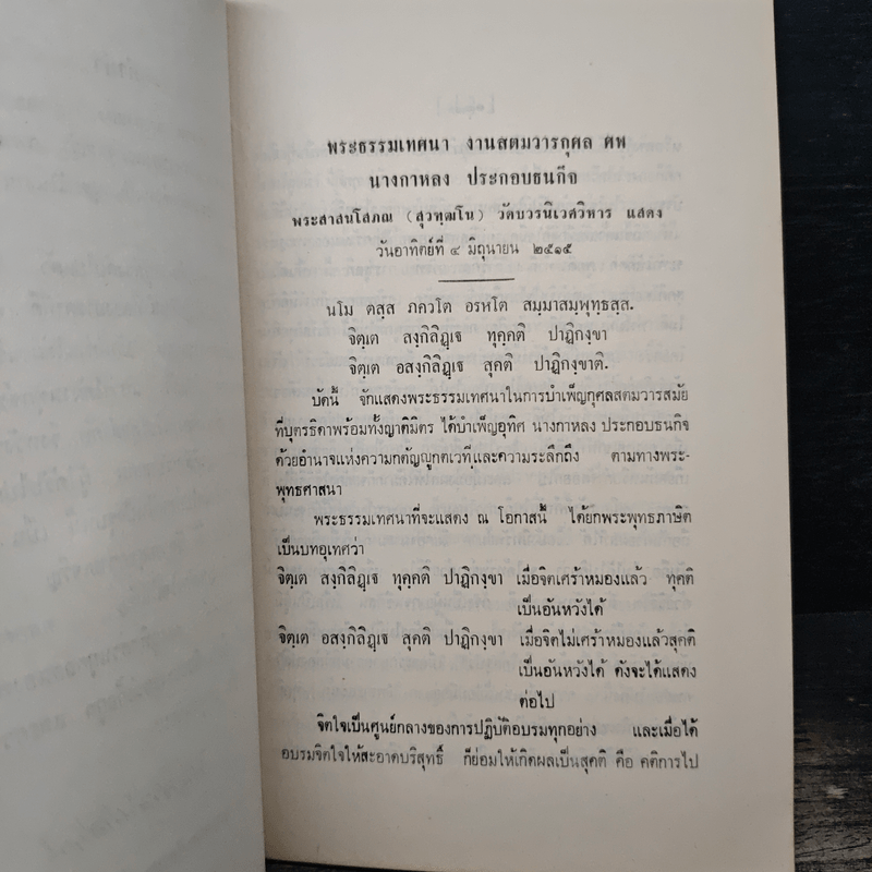 45 พรรษาของพระพุทธเจ้า