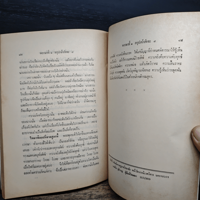 45 พรรษาของพระพุทธเจ้า