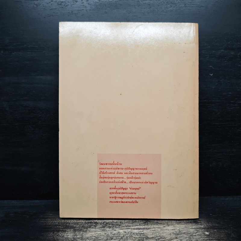 พื้นบ้านพื้นเมือง ถิ่นไทยทักษิณ