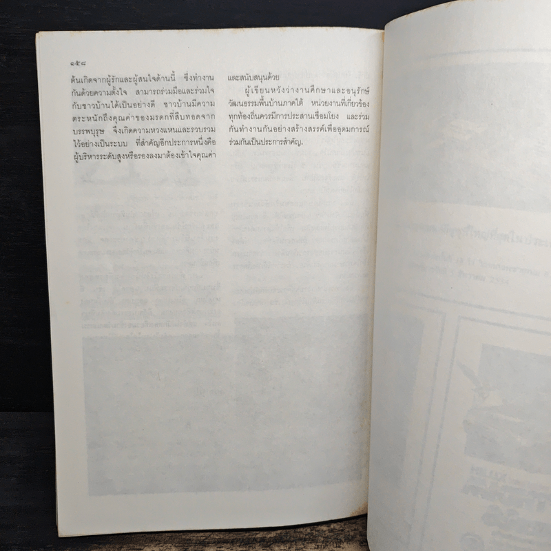 พื้นบ้านพื้นเมือง ถิ่นไทยทักษิณ