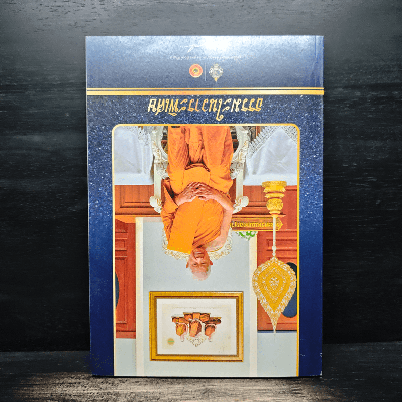 ธรรมะรุ่งอรุณ 11