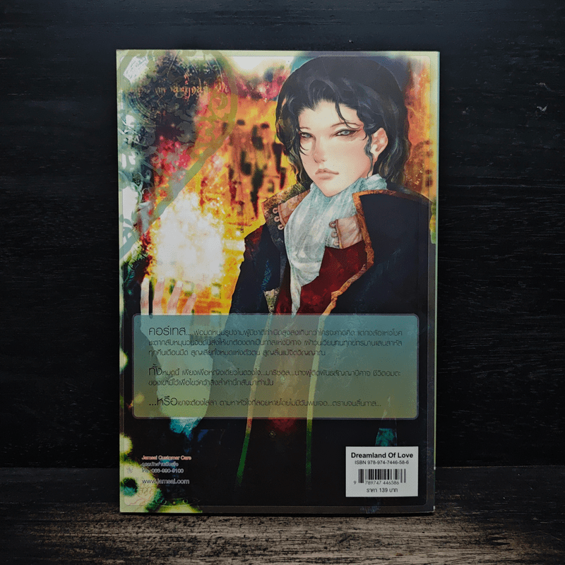 Love Spell…ต้องมนตร์กลใจ - อะมีราห์