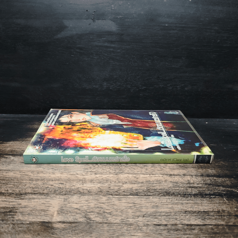 Love Spell…ต้องมนตร์กลใจ - อะมีราห์