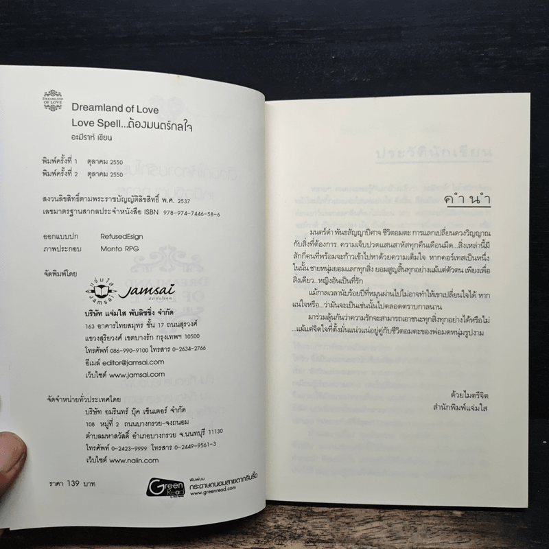 Love Spell…ต้องมนตร์กลใจ - อะมีราห์