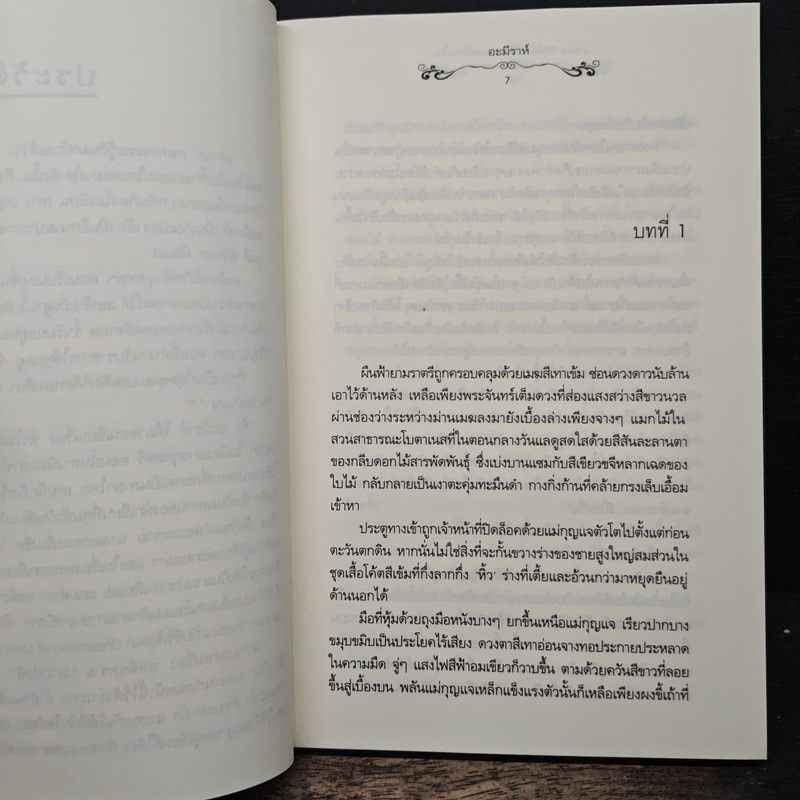 Love Spell…ต้องมนตร์กลใจ - อะมีราห์