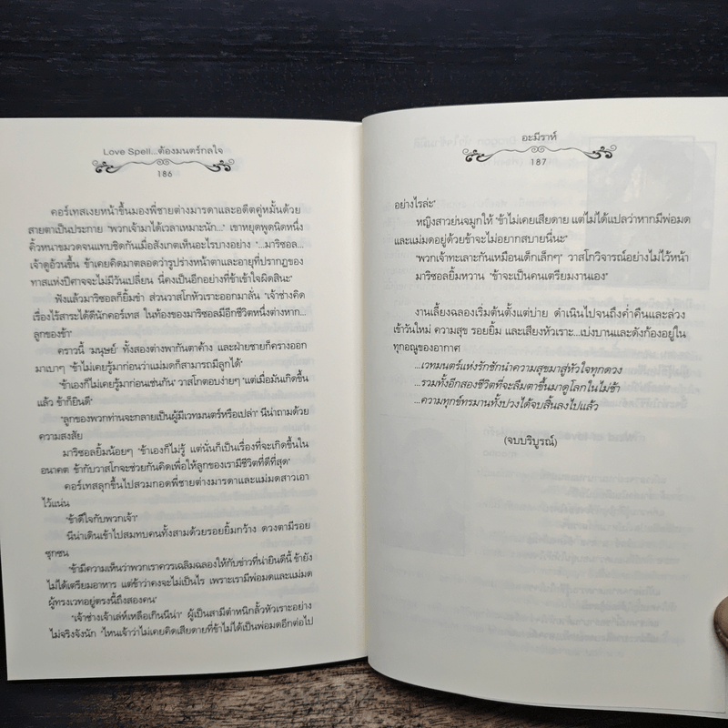 Love Spell…ต้องมนตร์กลใจ - อะมีราห์