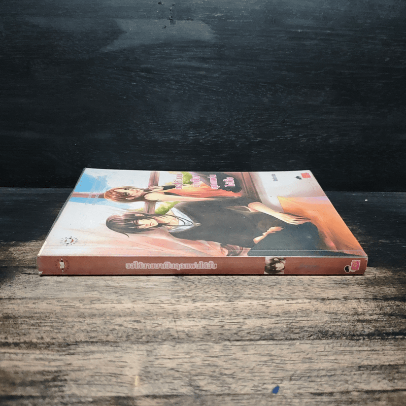 ขอให้นายมาเป็นคุณแฟนได้มั้ย - Merlin