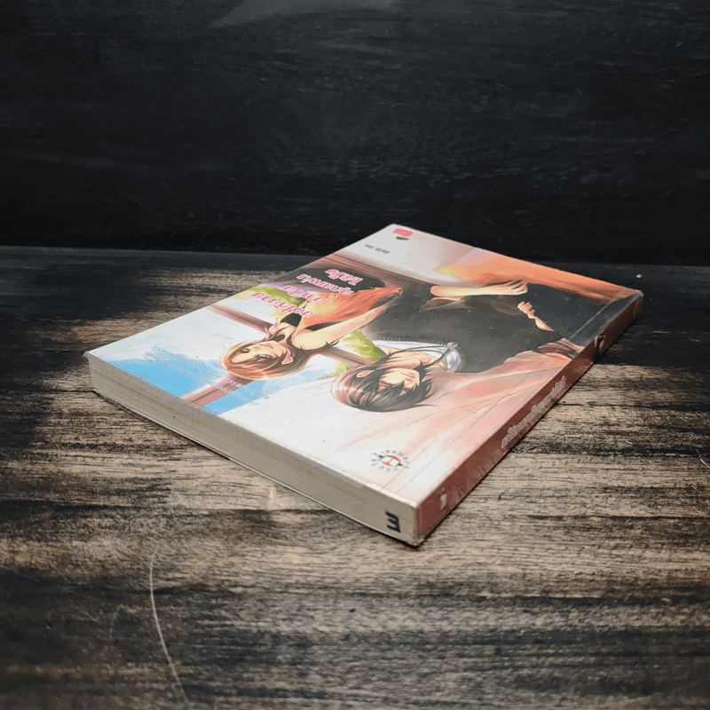 ขอให้นายมาเป็นคุณแฟนได้มั้ย - Merlin