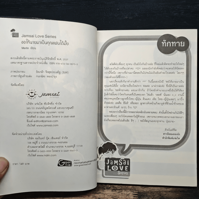 ขอให้นายมาเป็นคุณแฟนได้มั้ย - Merlin