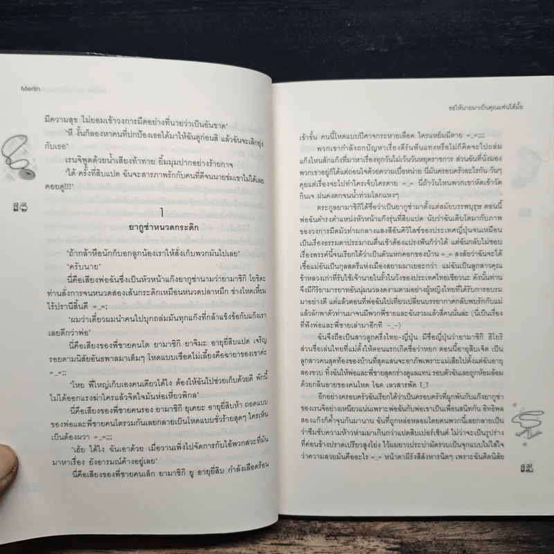 ขอให้นายมาเป็นคุณแฟนได้มั้ย - Merlin