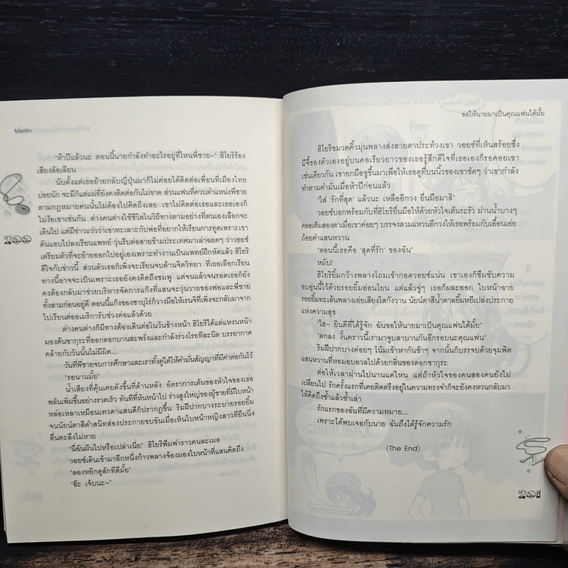 ขอให้นายมาเป็นคุณแฟนได้มั้ย - Merlin