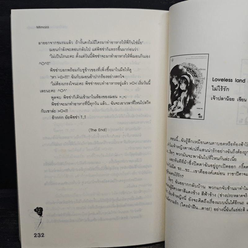 เกมรักสะกดหัวใจนายจอมยุ่ง - Mimoza