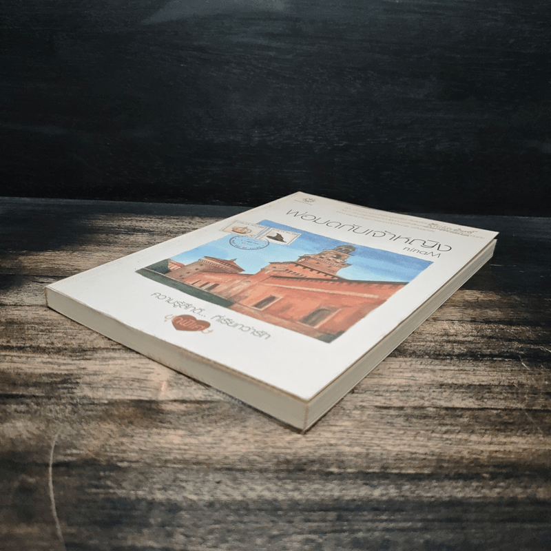 พ่อมดกับเจ้าหญิง - ninaM