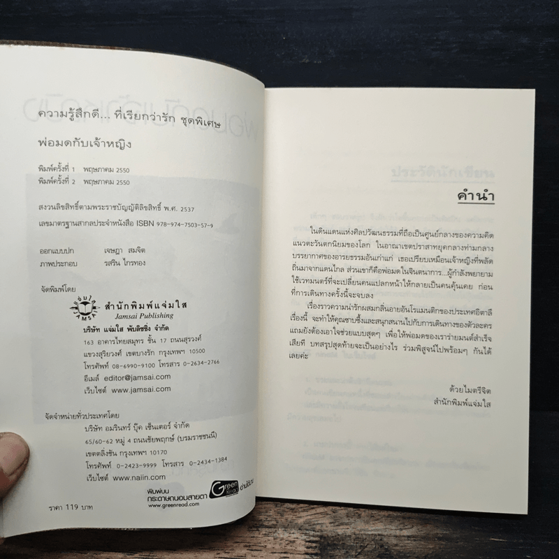 พ่อมดกับเจ้าหญิง - ninaM