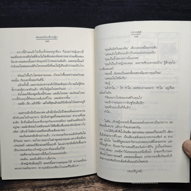 พ่อมดกับเจ้าหญิง - ninaM