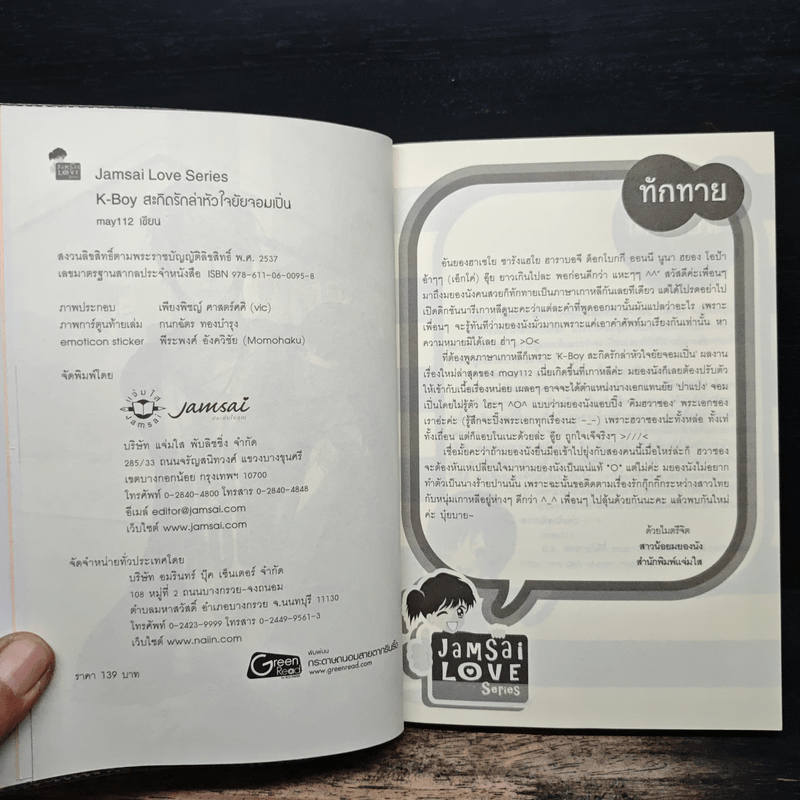 K-Boy สะกิดรักล่าหัวใจยัยจอมเปิ่น - may112