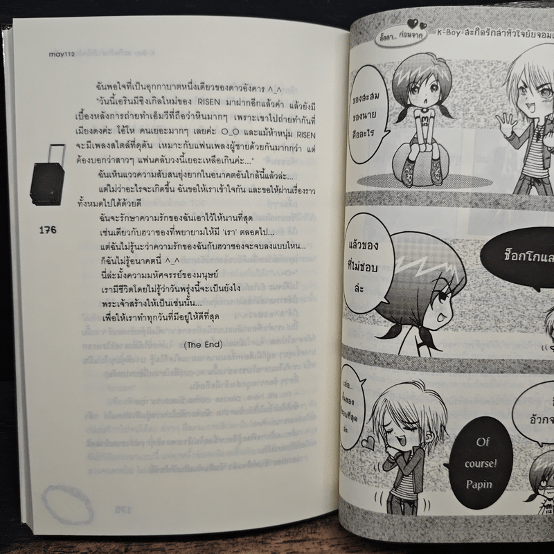 K-Boy สะกิดรักล่าหัวใจยัยจอมเปิ่น - may112