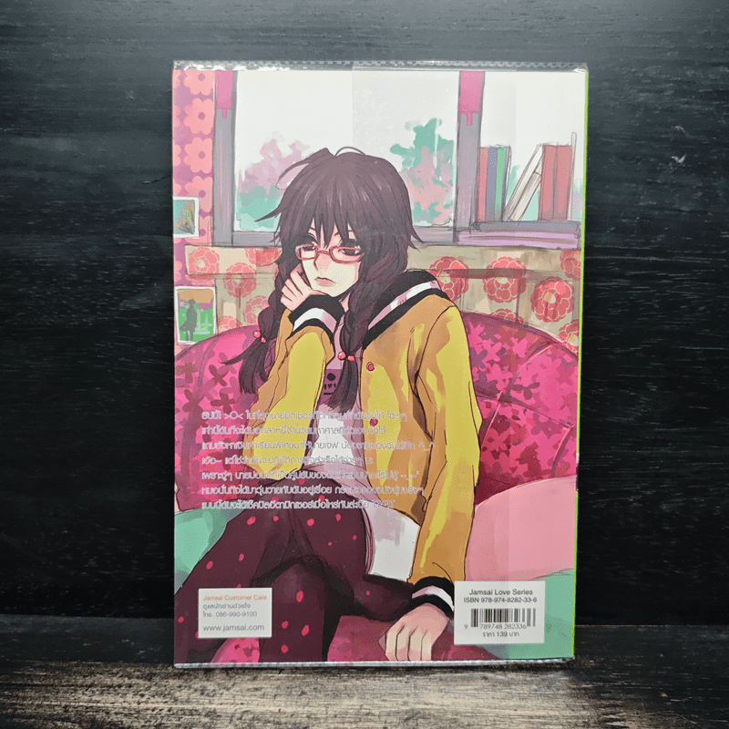 Playboy Hunting ภารกิจลับกำจัดนายตัวแสบ เล่ม 2 - หนุ่มกรุงโซล