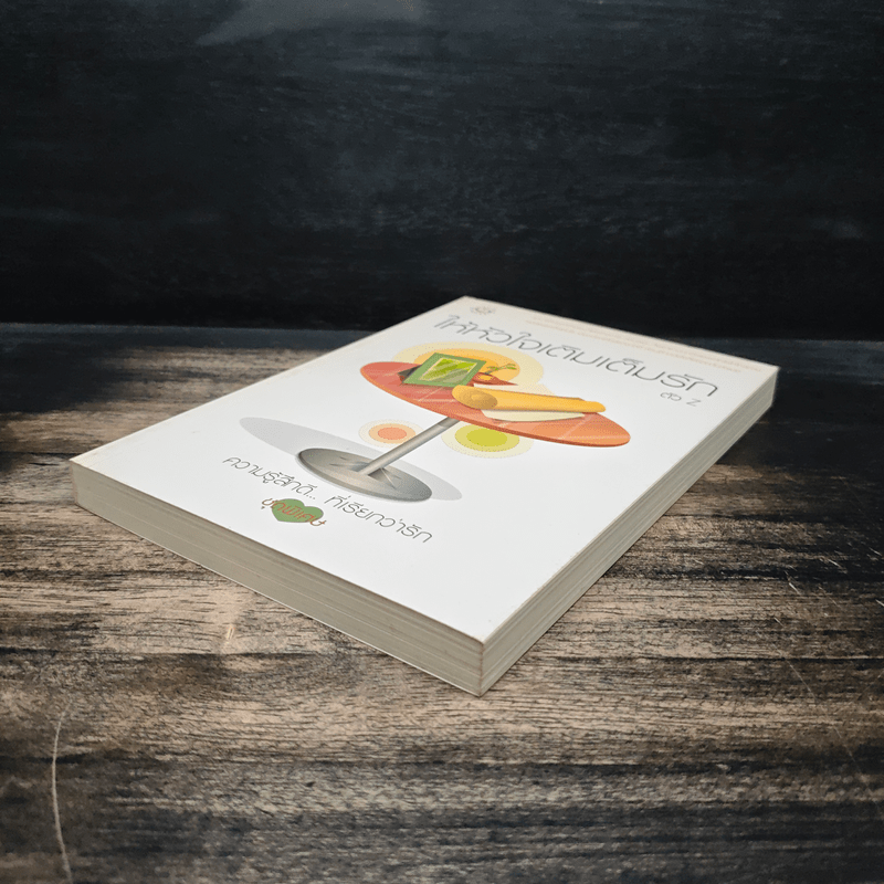 ให้หัวใจเติมเต็มรัก - ตัว Z