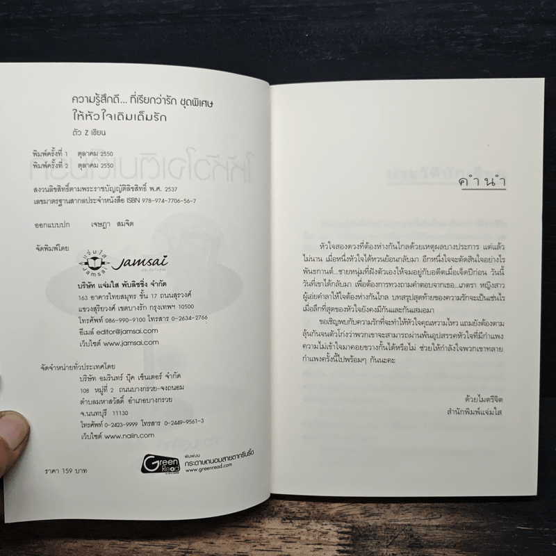 ให้หัวใจเติมเต็มรัก - ตัว Z