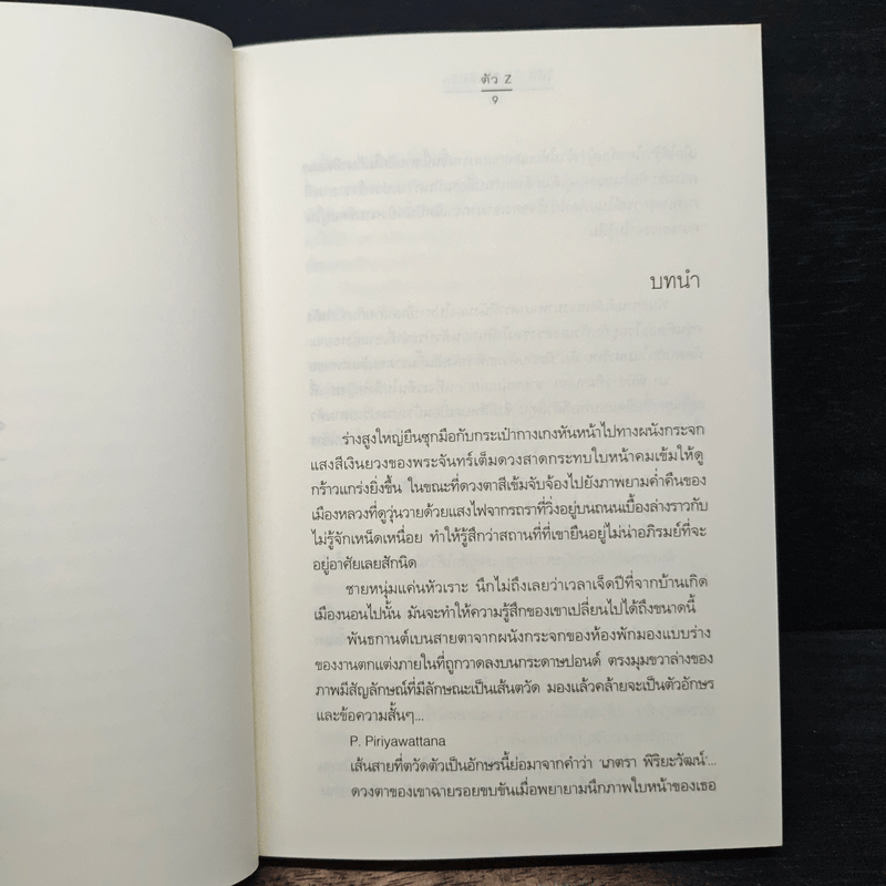 ให้หัวใจเติมเต็มรัก - ตัว Z