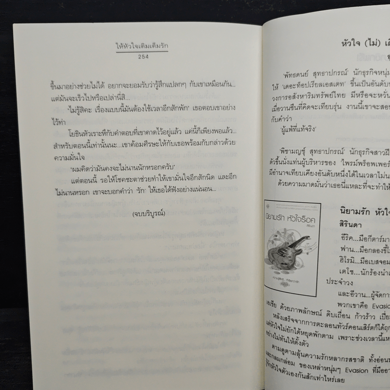 ให้หัวใจเติมเต็มรัก - ตัว Z