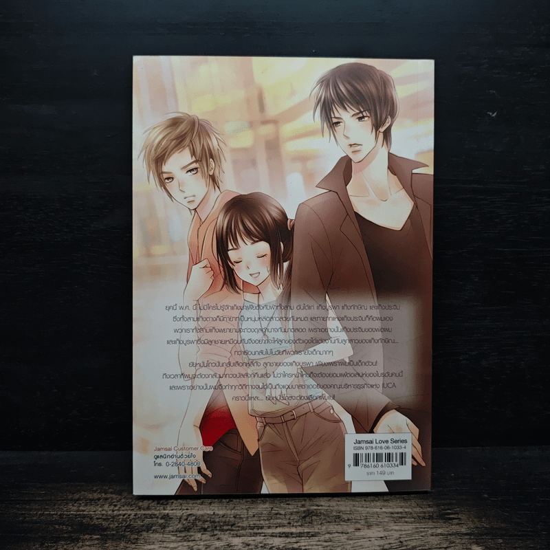 Ambitious Boss บริหารรักกั๊กหัวใจยัยจอมยุ่ง - เจ้าปลาน้อย