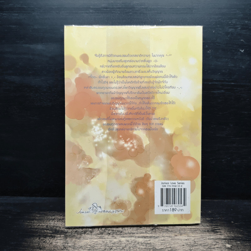 วุ่นนักทูตรักสื่อหัวใจ - ลูกชุบ