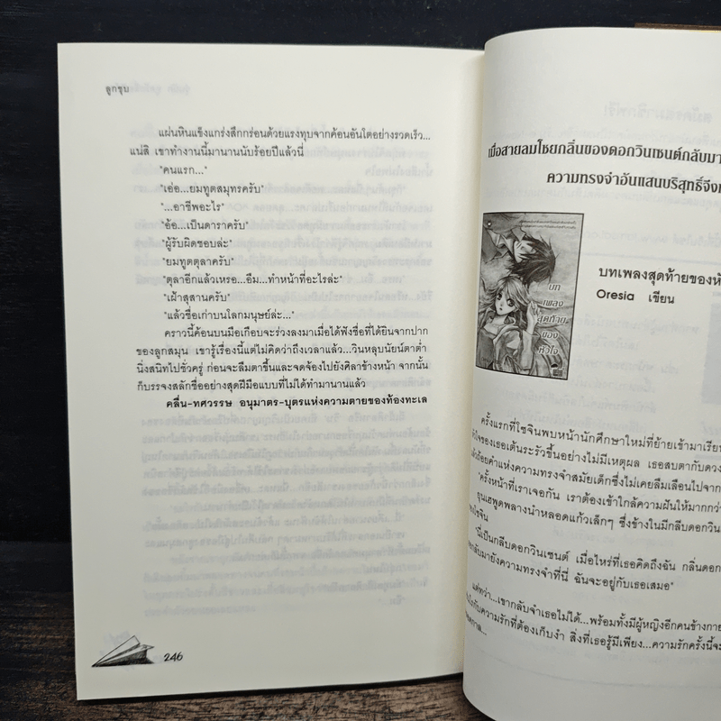 วุ่นนักทูตรักสื่อหัวใจ - ลูกชุบ