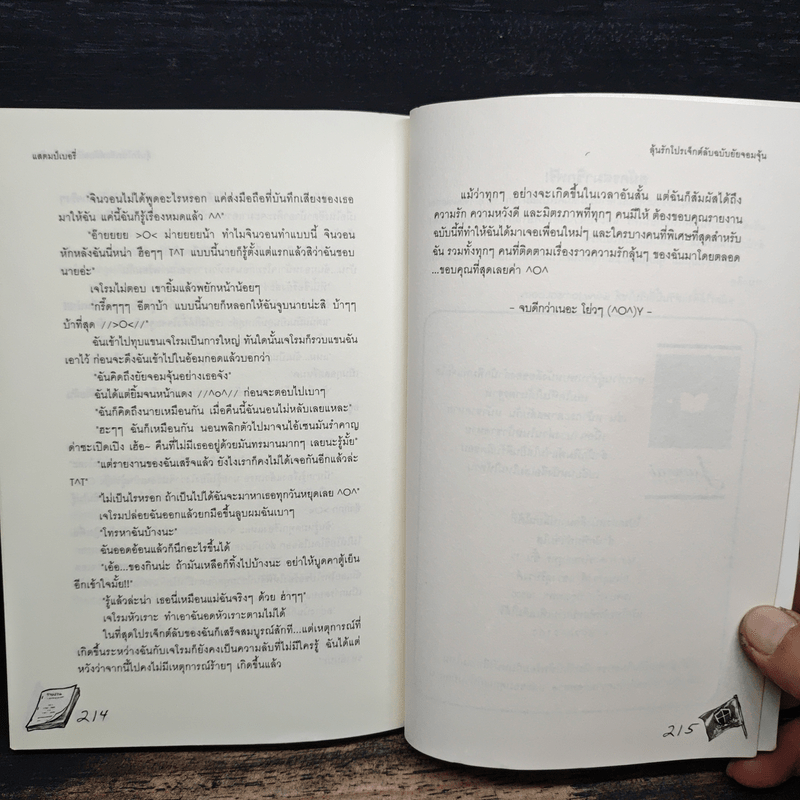 ลุ้นรักโปรเจ็กต์ลับฉบับยัยจอมจุ้น - แสตมป์เบอรี่