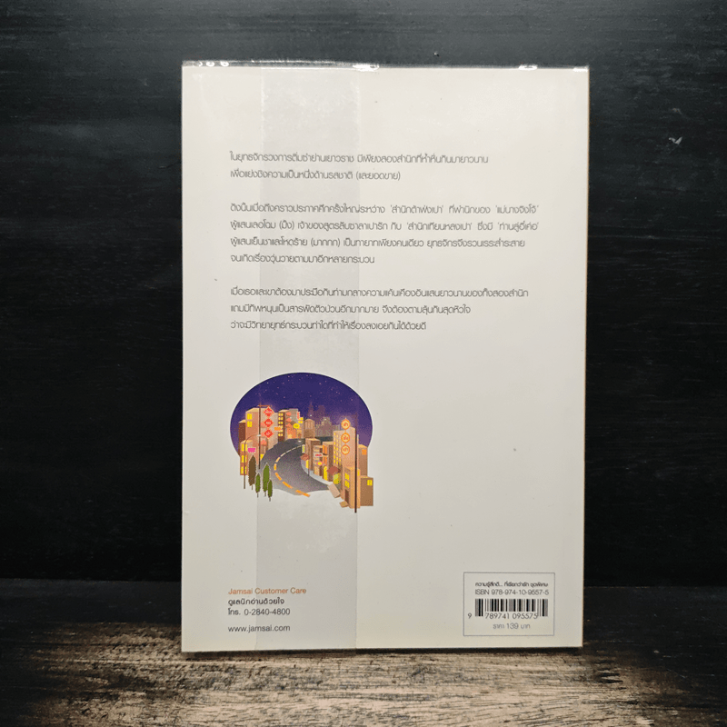 ด้วยรัก... และดวงดาว - วีสาม