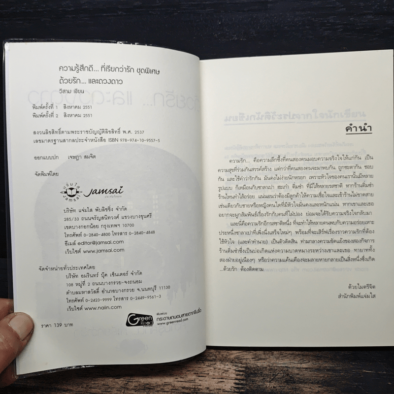 ด้วยรัก... และดวงดาว - วีสาม