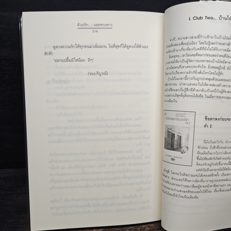 ด้วยรัก... และดวงดาว - วีสาม