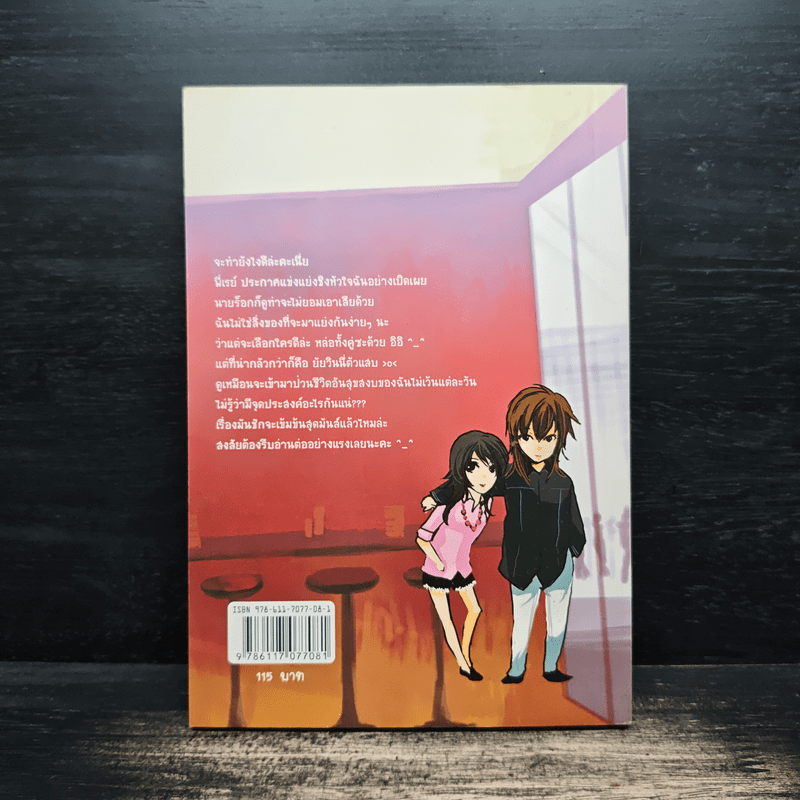 สาวสุดเฟี้ยวเกี่ยวหัวใจนายซูเปอร์สตาร์ เล่ม 2