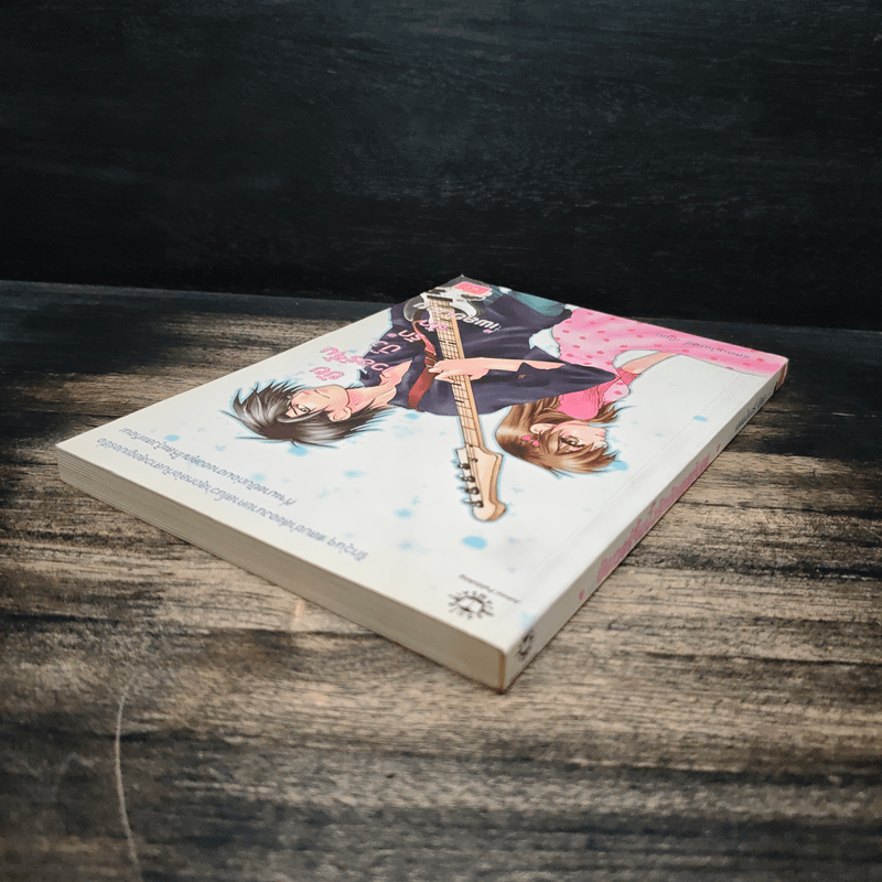 ยัยเวอร์จิ้น ปิ๊งรักนักเพลย์บอย - แสตมป์เบอรี่