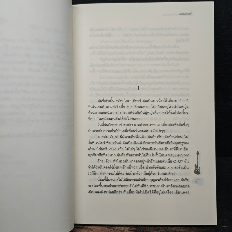 ยัยเวอร์จิ้น ปิ๊งรักนักเพลย์บอย - แสตมป์เบอรี่