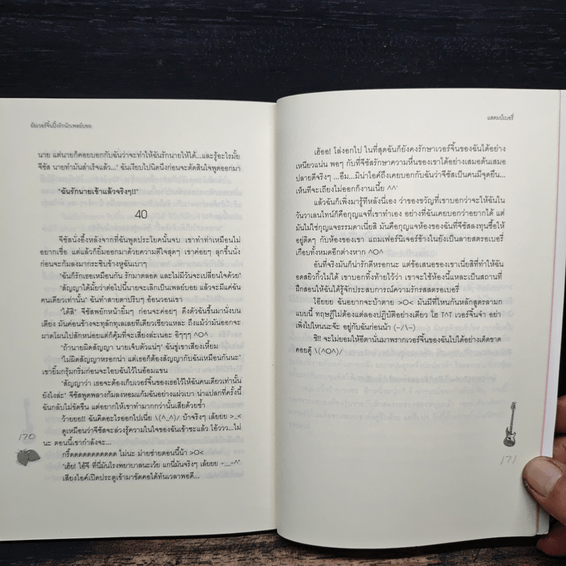 ยัยเวอร์จิ้น ปิ๊งรักนักเพลย์บอย - แสตมป์เบอรี่